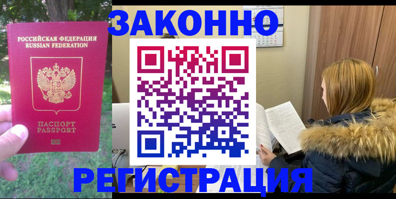 временная регистрация купить в Тосно