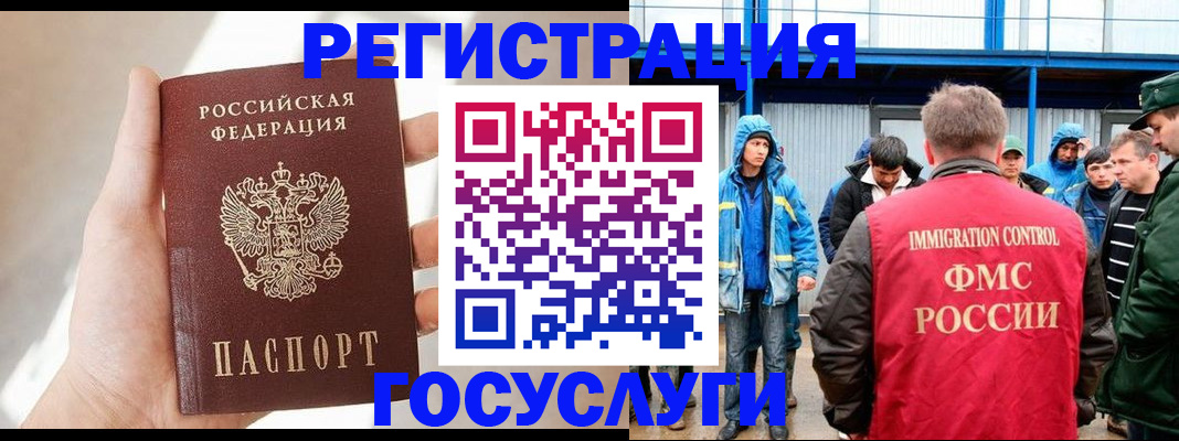 прописка для работы в Тосно